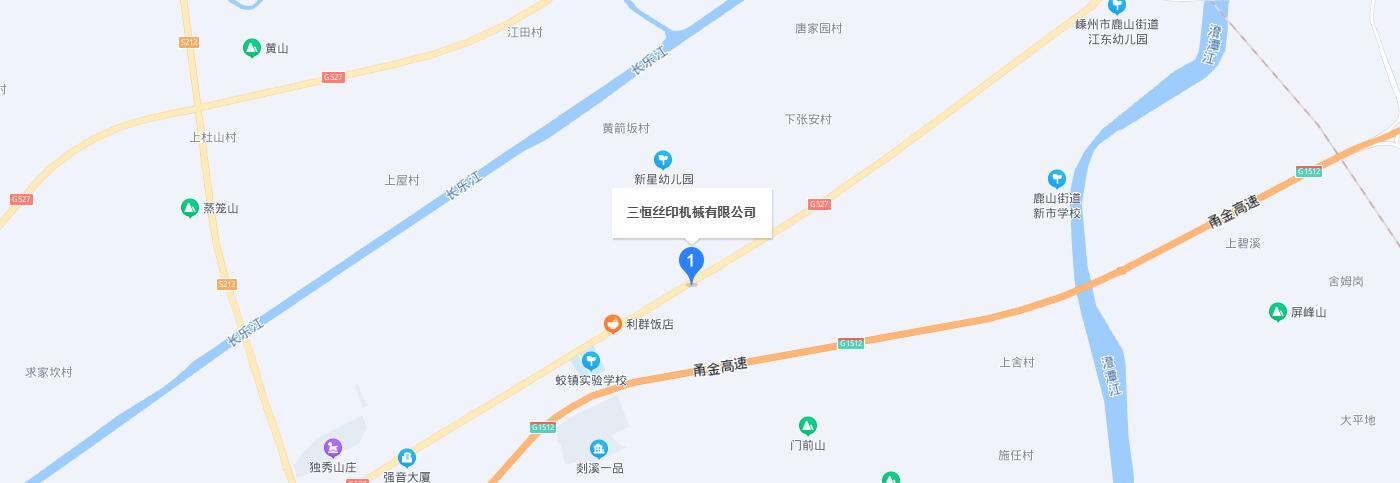 聯(lián)系我們-嵊州市三恒絲印機械科技有限公司